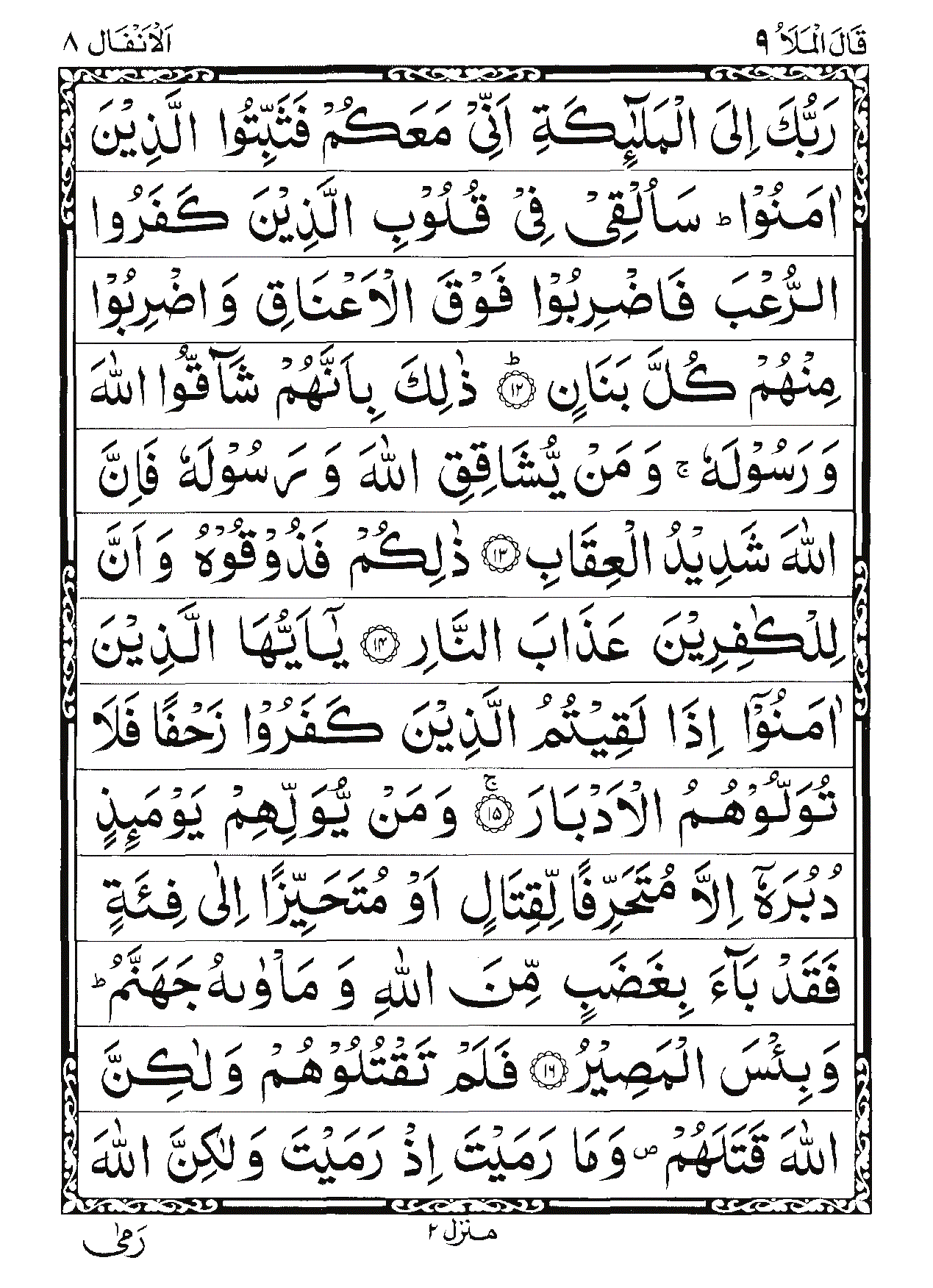 Surah Al-Anfal Page 3